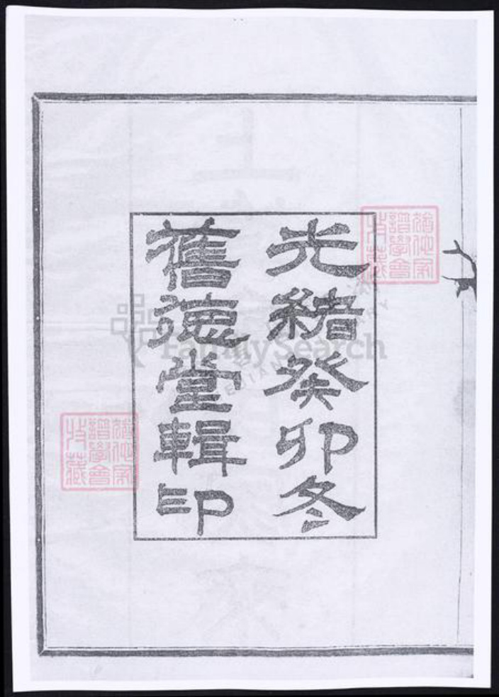 浙江省绍兴上虞区金氏族谱-上虞金氏家乘.pdf电子版插图1 浙江省绍兴上虞区金氏族谱-上虞金氏家乘.pdf电子版插图1