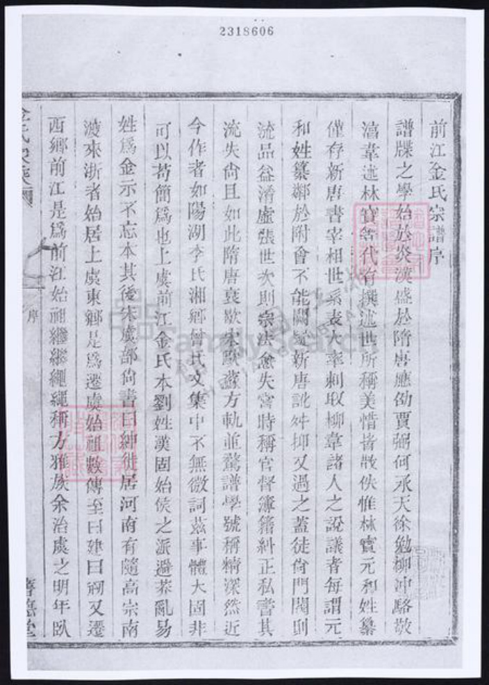 浙江省绍兴上虞区金氏族谱-上虞金氏家乘.pdf电子版插图2 浙江省绍兴上虞区金氏族谱-上虞金氏家乘.pdf电子版插图2