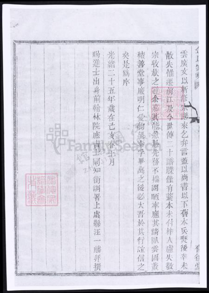 浙江省绍兴上虞区金氏族谱-上虞金氏家乘.pdf电子版插图3 浙江省绍兴上虞区金氏族谱-上虞金氏家乘.pdf电子版插图3