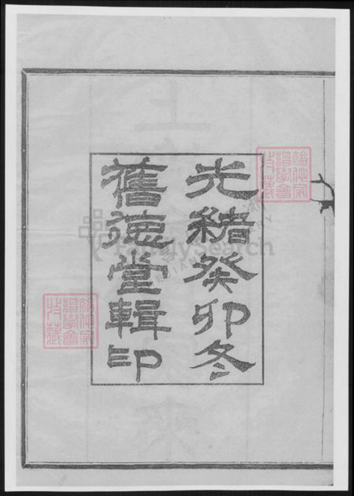 浙江省绍兴上虞区金氏族谱-上虞金氏家乘.pdf电子版插图1 浙江省绍兴上虞区金氏族谱-上虞金氏家乘.pdf电子版插图1