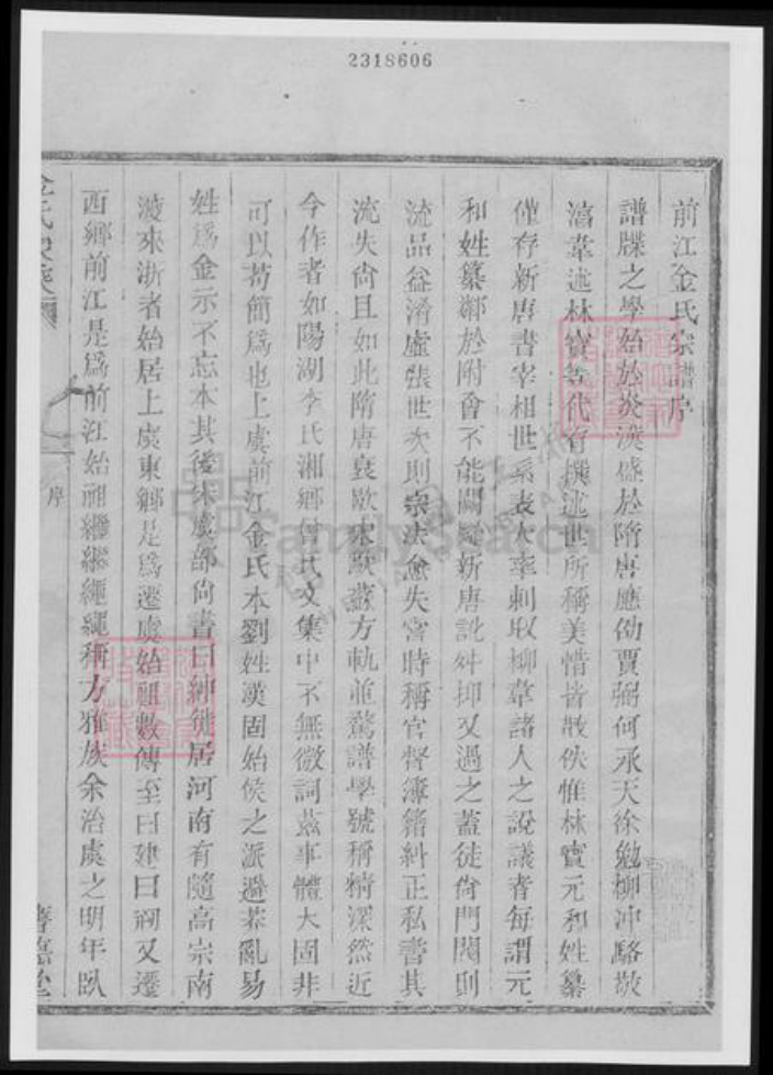 浙江省绍兴上虞区金氏族谱-上虞金氏家乘.pdf电子版插图2 浙江省绍兴上虞区金氏族谱-上虞金氏家乘.pdf电子版插图2