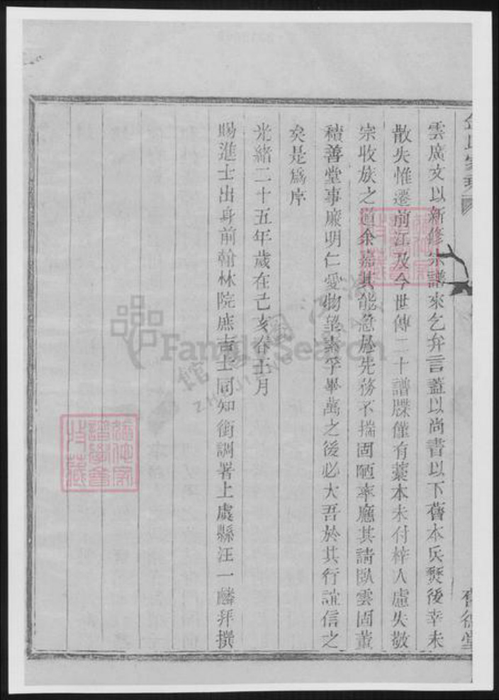 浙江省绍兴上虞区金氏族谱-上虞金氏家乘.pdf电子版插图3 浙江省绍兴上虞区金氏族谱-上虞金氏家乘.pdf电子版插图3