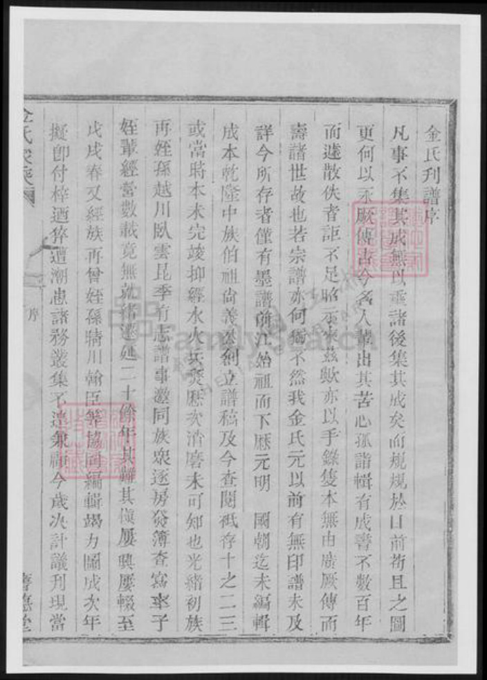 浙江省绍兴上虞区金氏族谱-上虞金氏家乘.pdf电子版插图4 浙江省绍兴上虞区金氏族谱-上虞金氏家乘.pdf电子版插图4