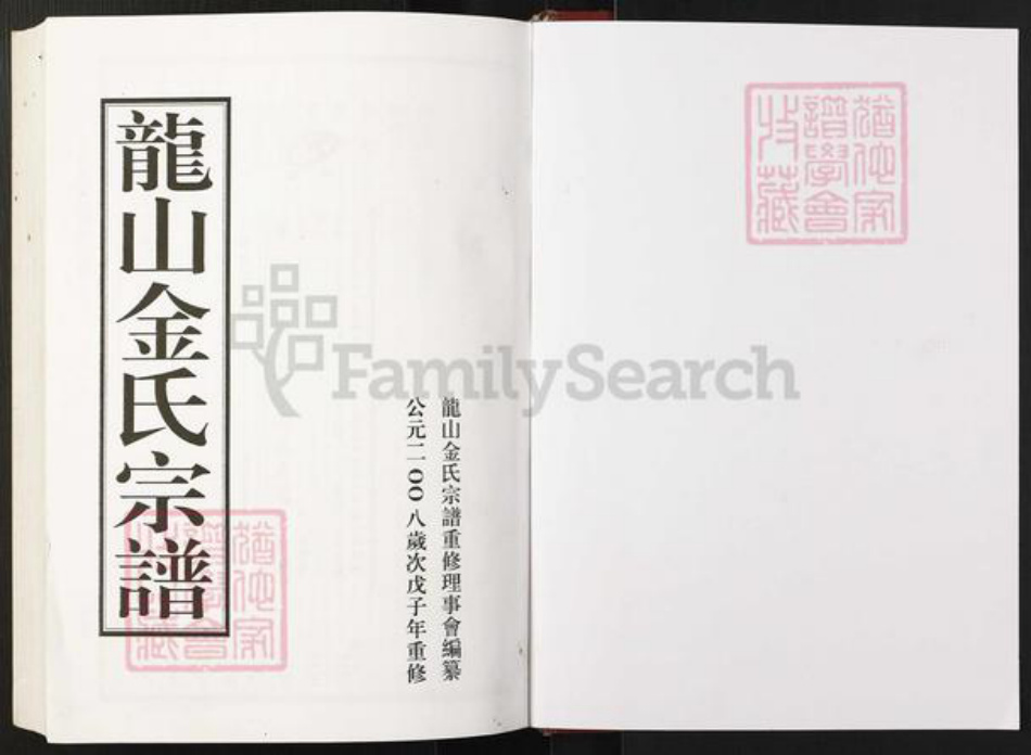 浙江省宁波市慈溪市浙江省金华市永康市浙江省金华市武义县武义金氏族谱-龙山金氏宗谱[不分卷].pdf电子版插图1
