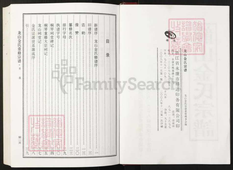 浙江省宁波市慈溪市浙江省金华市永康市浙江省金华市武义县武义金氏族谱-龙山金氏宗谱[不分卷].pdf电子版插图2