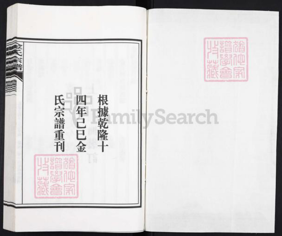 安徽省池州市贵池区金氏族谱-金氏宗谱.pdf电子版插图1