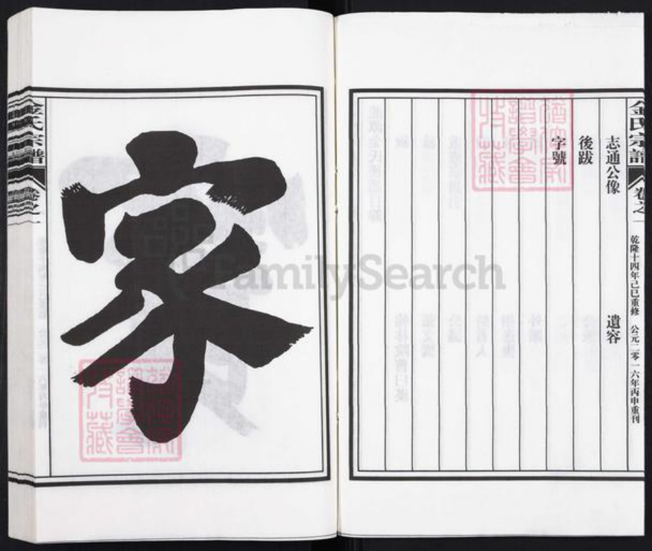 安徽省池州市贵池区金氏族谱-金氏宗谱.pdf电子版插图4