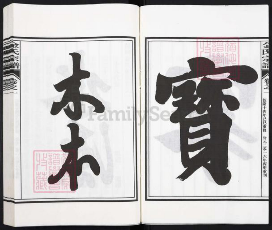 安徽省池州市贵池区金氏族谱-金氏宗谱.pdf电子版插图5