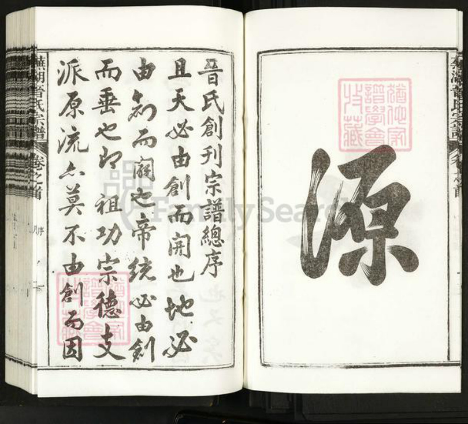 安徽省芜湖市晋氏族谱-芜湖晋氏宗谱[9卷首1卷].pdf电子版插图3