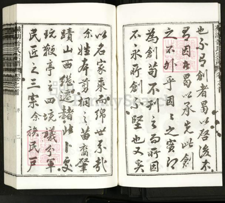 安徽省芜湖市晋氏族谱-芜湖晋氏宗谱[9卷首1卷].pdf电子版插图4