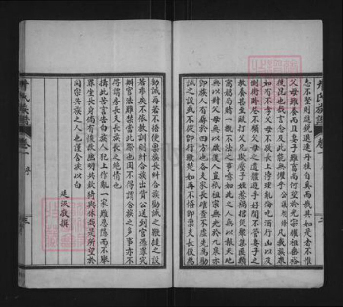 山东省泰安市东平县东平街道井氏族谱-井氏族谱.pdf电子版插图3 山东省泰安市东平县东平街道井氏族谱-井氏族谱.pdf电子版插图3