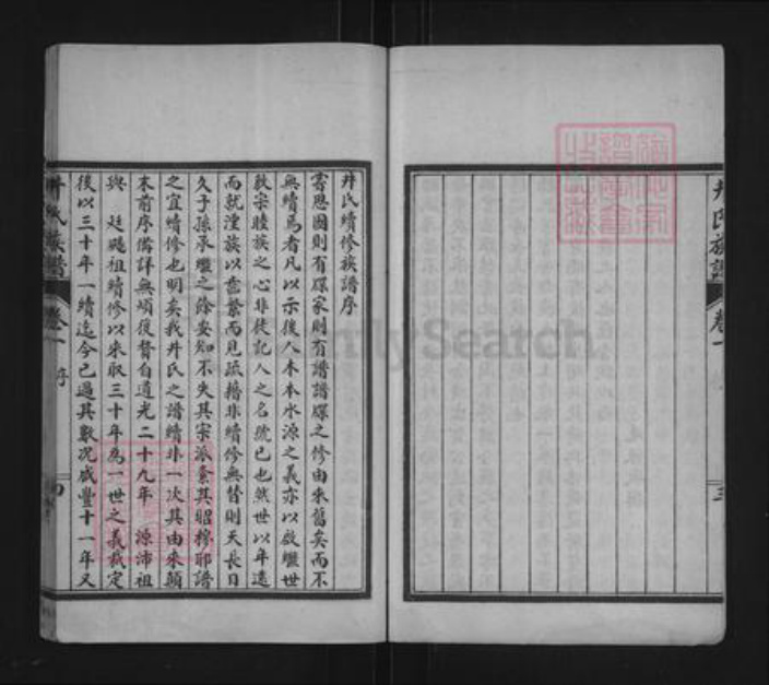 山东省泰安市东平县东平街道井氏族谱-井氏族谱.pdf电子版插图4 山东省泰安市东平县东平街道井氏族谱-井氏族谱.pdf电子版插图4