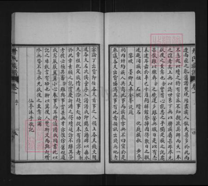 山东省泰安市东平县东平街道井氏族谱-井氏族谱.pdf电子版插图5 山东省泰安市东平县东平街道井氏族谱-井氏族谱.pdf电子版插图5