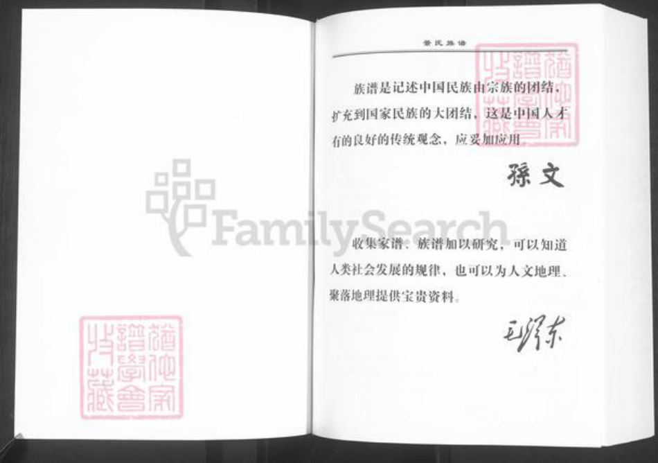 河南省安阳市汤阴县城关镇景氏族谱-景氏族谱.pdf电子版插图1 河南省安阳市汤阴县城关镇景氏族谱-景氏族谱.pdf电子版插图1