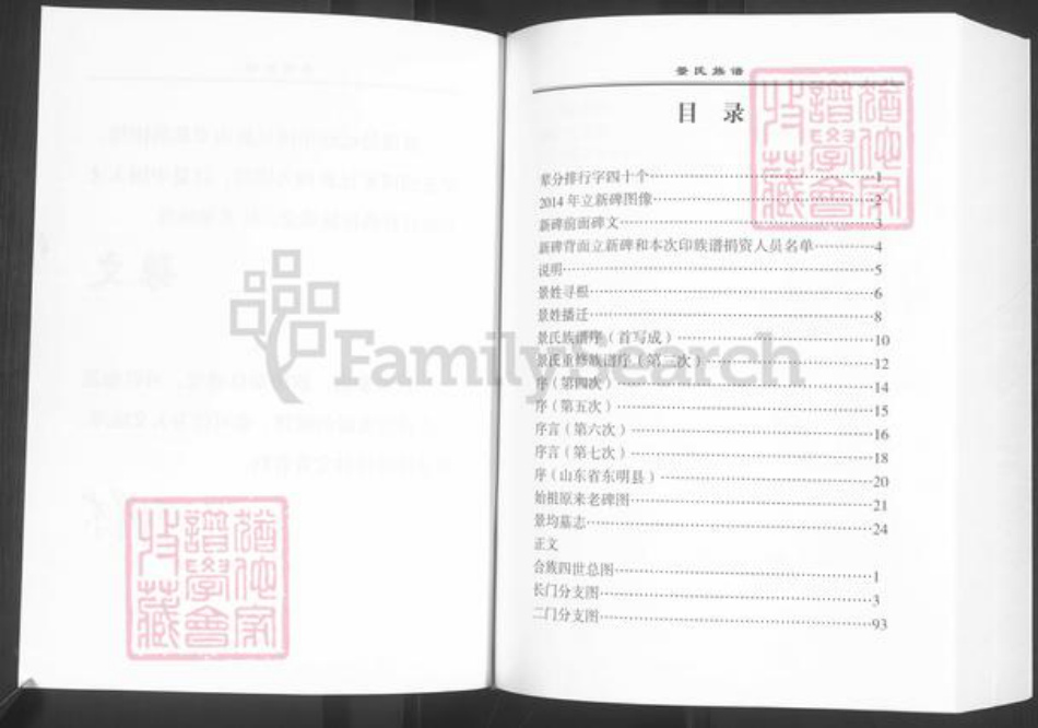 河南省安阳市汤阴县城关镇景氏族谱-景氏族谱.pdf电子版插图2 河南省安阳市汤阴县城关镇景氏族谱-景氏族谱.pdf电子版插图2