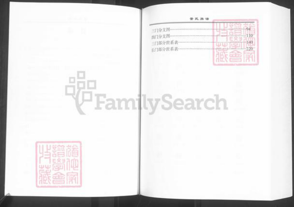 河南省安阳市汤阴县城关镇景氏族谱-景氏族谱.pdf电子版插图3 河南省安阳市汤阴县城关镇景氏族谱-景氏族谱.pdf电子版插图3