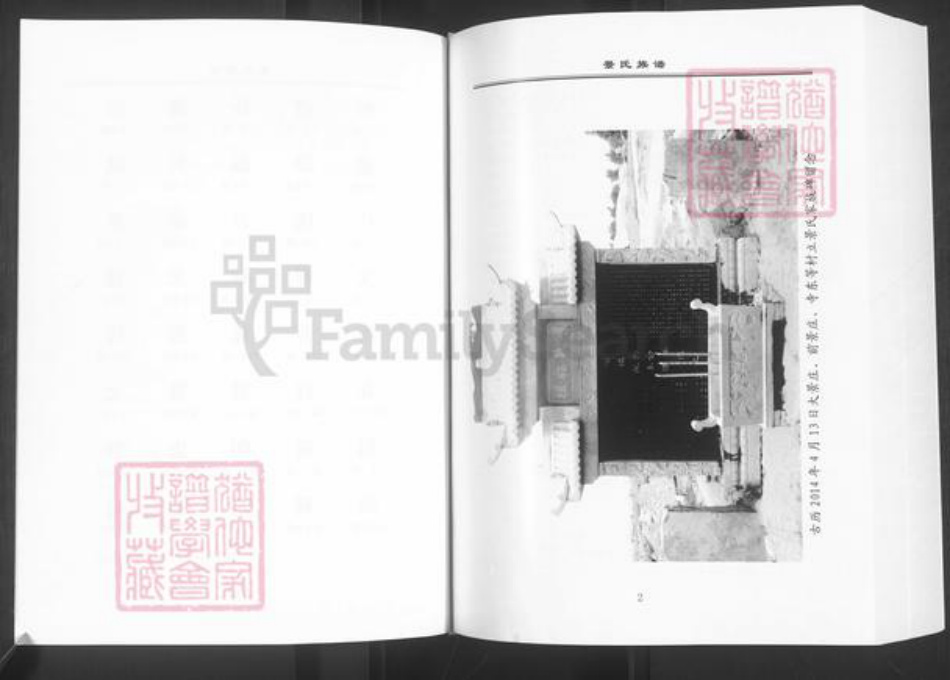 河南省安阳市汤阴县城关镇景氏族谱-景氏族谱.pdf电子版插图5 河南省安阳市汤阴县城关镇景氏族谱-景氏族谱.pdf电子版插图5