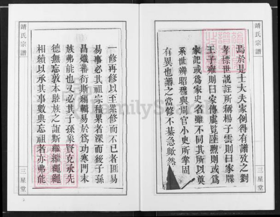 湖北省武汉市新洲区靖氏三星堂族谱-黄冈靖氏宗谱.pdf电子版插图1 湖北省武汉市新洲区靖氏三星堂族谱-黄冈靖氏宗谱.pdf电子版插图1