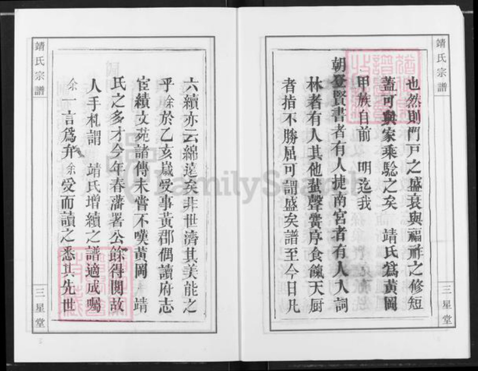 湖北省武汉市新洲区靖氏三星堂族谱-黄冈靖氏宗谱.pdf电子版插图2 湖北省武汉市新洲区靖氏三星堂族谱-黄冈靖氏宗谱.pdf电子版插图2