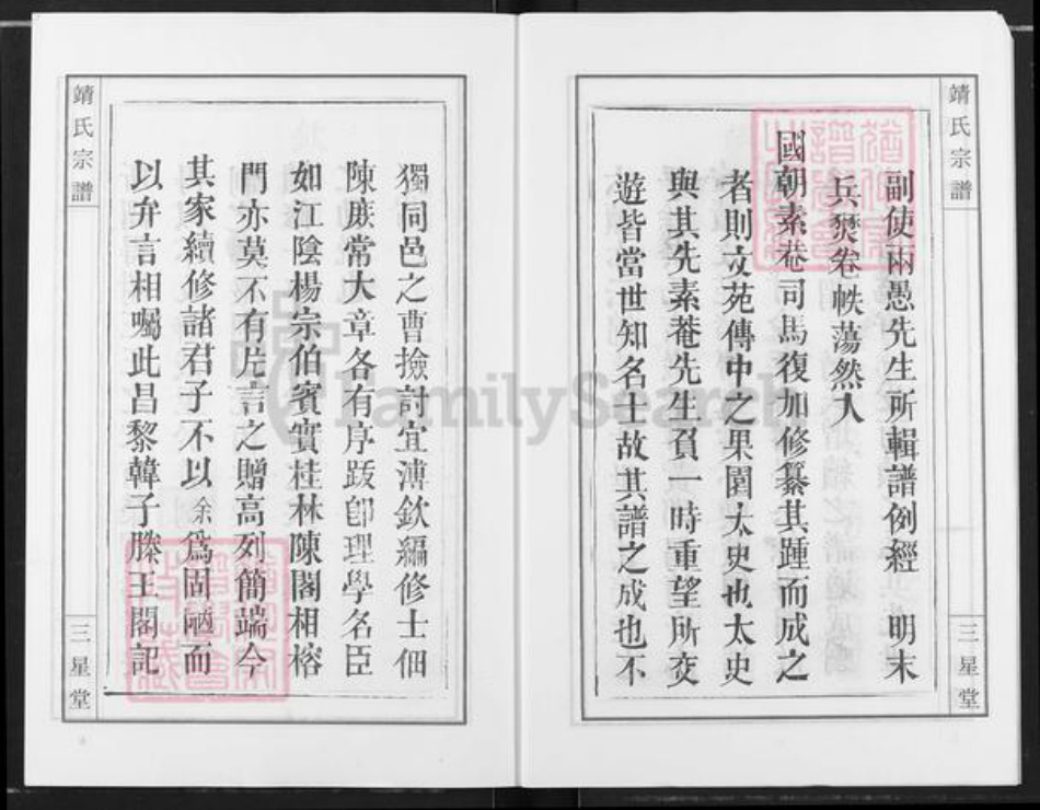 湖北省武汉市新洲区靖氏三星堂族谱-黄冈靖氏宗谱.pdf电子版插图3 湖北省武汉市新洲区靖氏三星堂族谱-黄冈靖氏宗谱.pdf电子版插图3