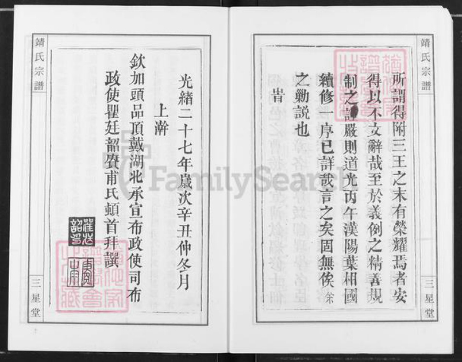 湖北省武汉市新洲区靖氏三星堂族谱-黄冈靖氏宗谱.pdf电子版插图4 湖北省武汉市新洲区靖氏三星堂族谱-黄冈靖氏宗谱.pdf电子版插图4