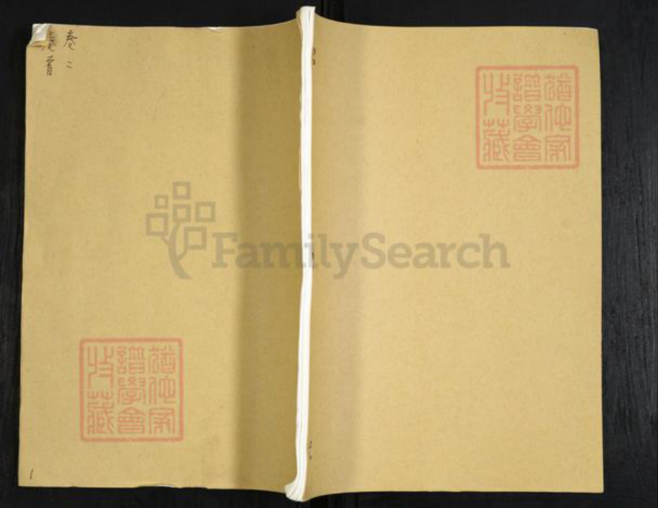 湖北省黄冈市靖氏三星堂族谱-黄冈靖氏宗谱.pdf电子版插图 湖北省黄冈市靖氏三星堂族谱-黄冈靖氏宗谱.pdf电子版插图