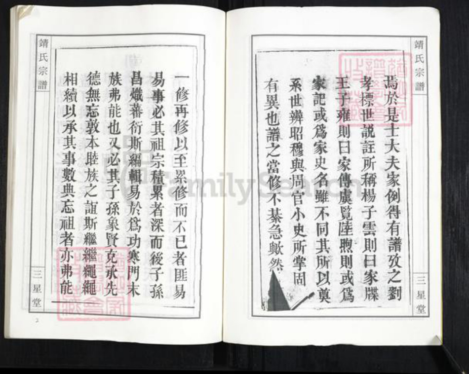湖北省黄冈市靖氏三星堂族谱-黄冈靖氏宗谱.pdf电子版插图2 湖北省黄冈市靖氏三星堂族谱-黄冈靖氏宗谱.pdf电子版插图2