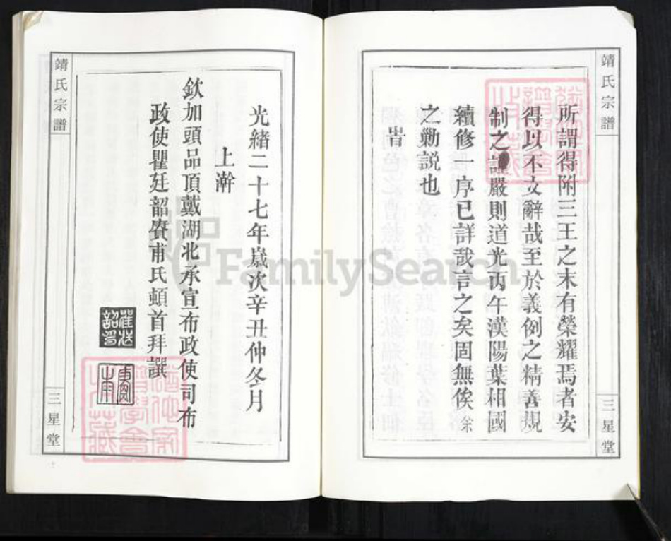 湖北省黄冈市靖氏三星堂族谱-黄冈靖氏宗谱.pdf电子版插图5 湖北省黄冈市靖氏三星堂族谱-黄冈靖氏宗谱.pdf电子版插图5