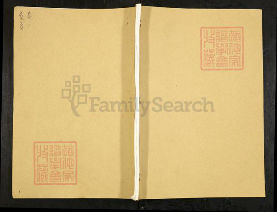 湖北省武汉市新洲区靖氏三星堂族谱-黄冈靖氏家谱.pdf电子版插图 湖北省武汉市新洲区靖氏三星堂族谱-黄冈靖氏家谱.pdf电子版插图