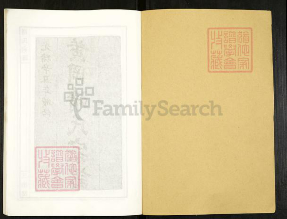 湖北省武汉市新洲区靖氏三星堂族谱-黄冈靖氏家谱.pdf电子版插图1 湖北省武汉市新洲区靖氏三星堂族谱-黄冈靖氏家谱.pdf电子版插图1