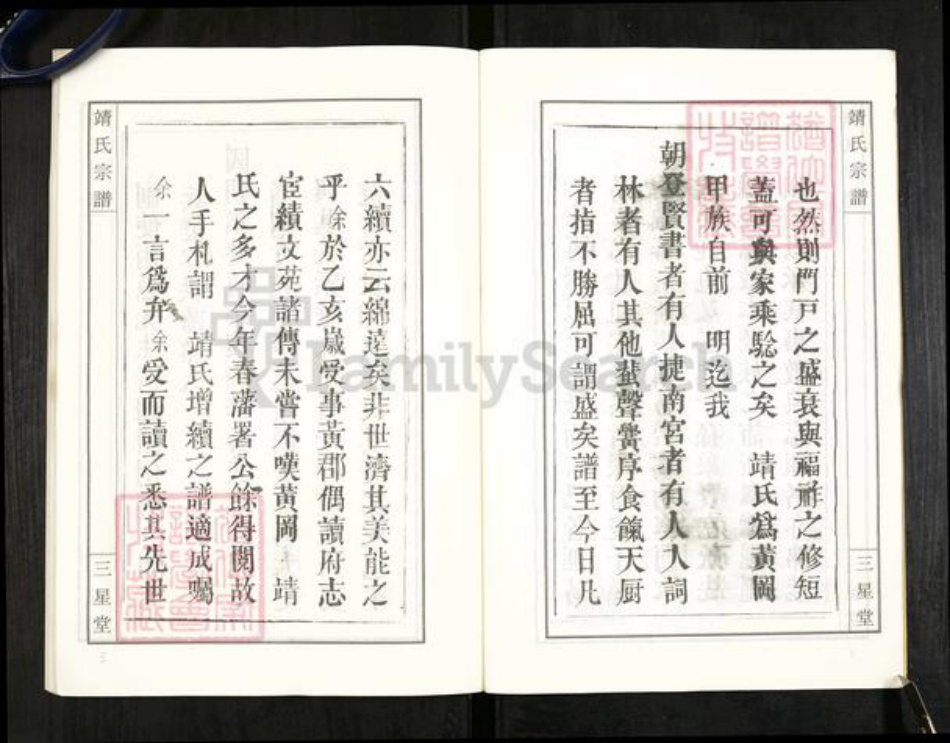 湖北省武汉市新洲区靖氏三星堂族谱-黄冈靖氏家谱.pdf电子版插图4 湖北省武汉市新洲区靖氏三星堂族谱-黄冈靖氏家谱.pdf电子版插图4