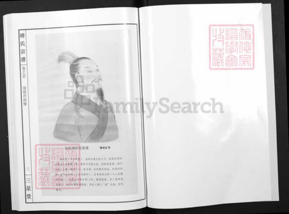 湖北省黄冈市靖氏三星堂族谱-靖氏宗谱.pdf电子版插图2 湖北省黄冈市靖氏三星堂族谱-靖氏宗谱.pdf电子版插图2