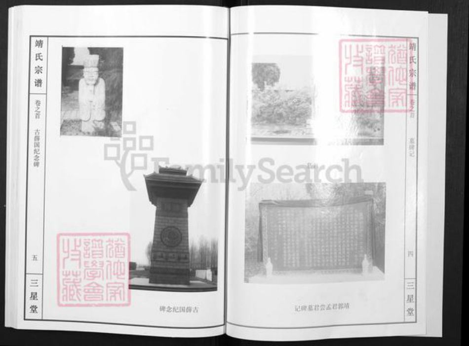 湖北省黄冈市靖氏三星堂族谱-靖氏宗谱.pdf电子版插图3 湖北省黄冈市靖氏三星堂族谱-靖氏宗谱.pdf电子版插图3