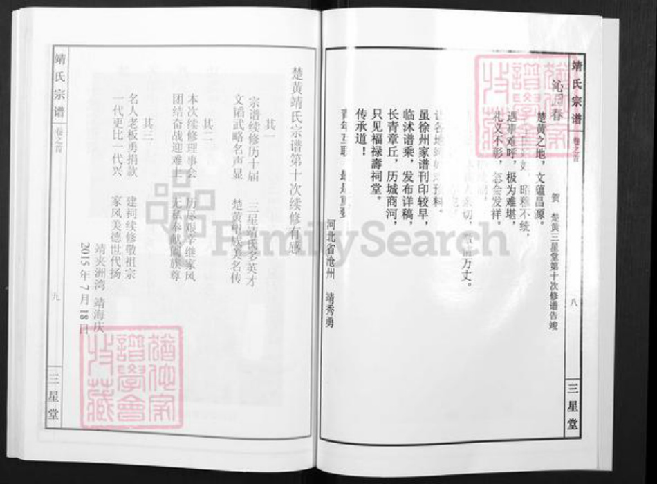 湖北省黄冈市靖氏三星堂族谱-靖氏宗谱.pdf电子版插图4 湖北省黄冈市靖氏三星堂族谱-靖氏宗谱.pdf电子版插图4