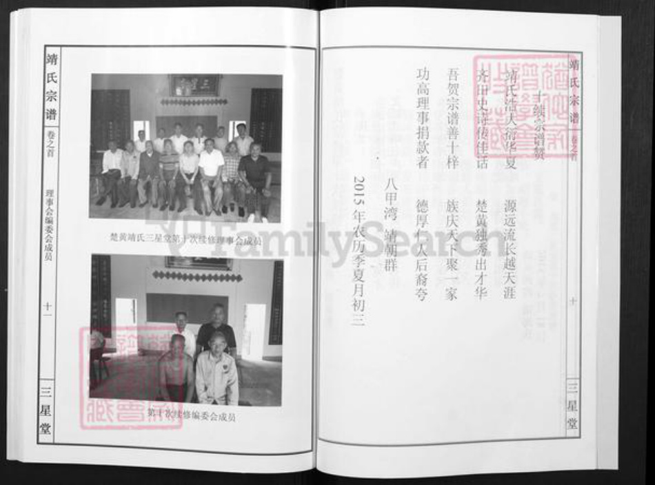 湖北省黄冈市靖氏三星堂族谱-靖氏宗谱.pdf电子版插图5 湖北省黄冈市靖氏三星堂族谱-靖氏宗谱.pdf电子版插图5