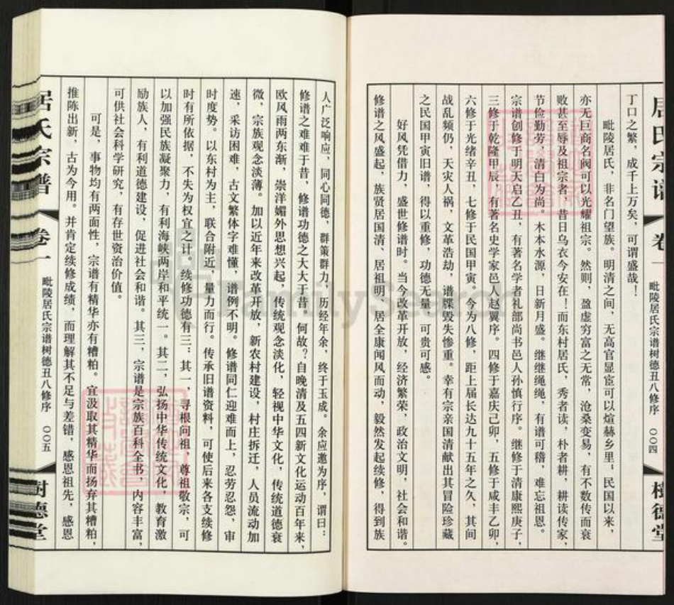 江苏省常州市武进县遥观镇居氏树德堂族谱-居氏宗谱.pdf电子版插图3