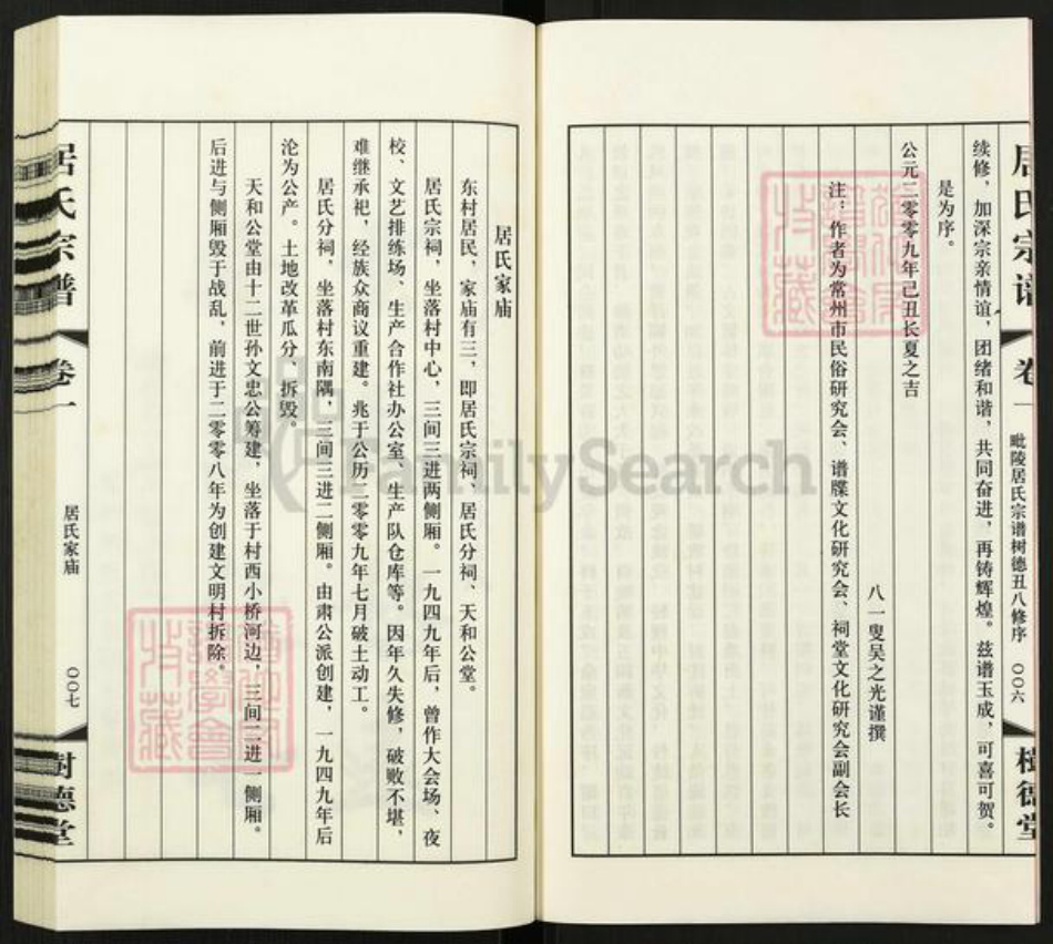 江苏省常州市武进县遥观镇居氏树德堂族谱-居氏宗谱.pdf电子版插图4