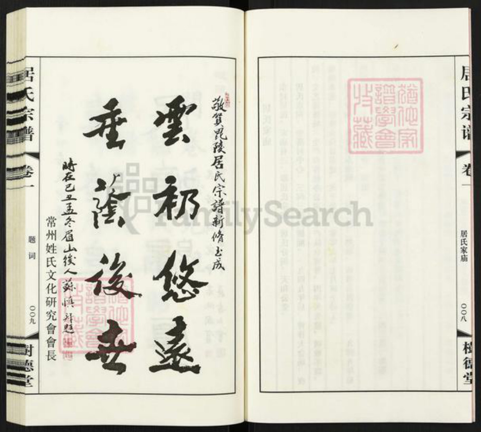 江苏省常州市武进县遥观镇居氏树德堂族谱-居氏宗谱.pdf电子版插图5