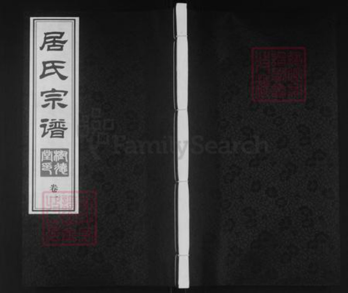 江苏省常州市武进县遥观镇居氏树德堂族谱-居氏宗谱.pdf电子版插图 江苏省常州市武进县遥观镇居氏树德堂族谱-居氏宗谱.pdf电子版插图