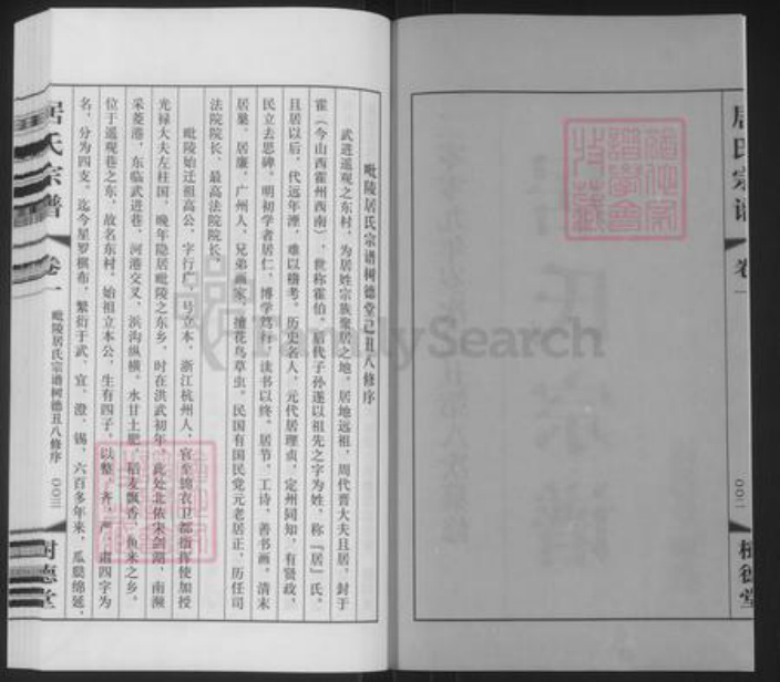 江苏省常州市武进县遥观镇居氏树德堂族谱-居氏宗谱.pdf电子版插图2 江苏省常州市武进县遥观镇居氏树德堂族谱-居氏宗谱.pdf电子版插图2