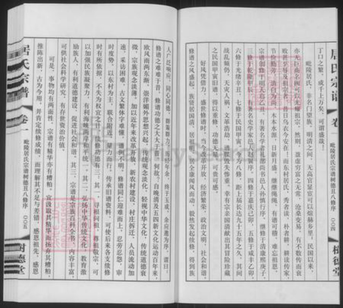 江苏省常州市武进县遥观镇居氏树德堂族谱-居氏宗谱.pdf电子版插图3 江苏省常州市武进县遥观镇居氏树德堂族谱-居氏宗谱.pdf电子版插图3