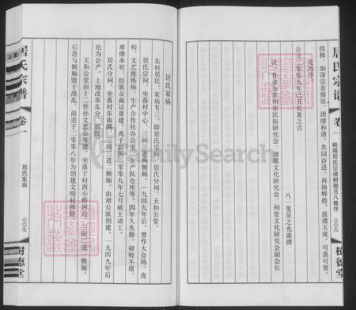 江苏省常州市武进县遥观镇居氏树德堂族谱-居氏宗谱.pdf电子版插图4 江苏省常州市武进县遥观镇居氏树德堂族谱-居氏宗谱.pdf电子版插图4