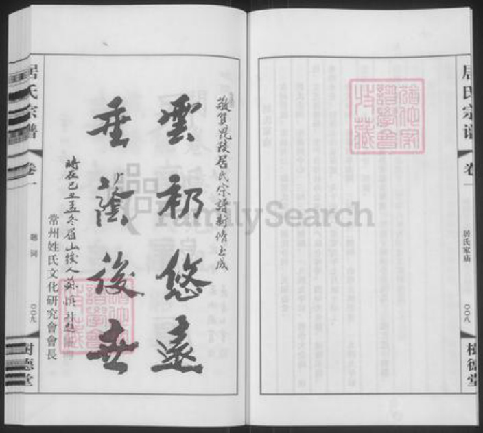 江苏省常州市武进县遥观镇居氏树德堂族谱-居氏宗谱.pdf电子版插图5 江苏省常州市武进县遥观镇居氏树德堂族谱-居氏宗谱.pdf电子版插图5