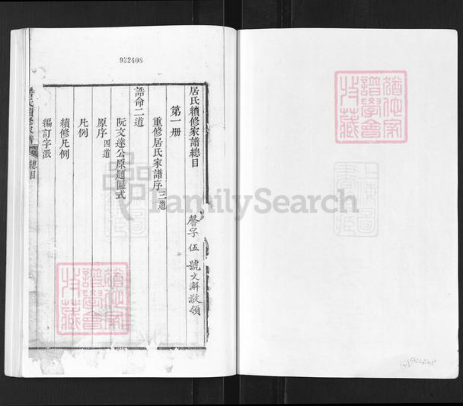 江苏省扬州市高邮市高邮街道居氏族谱-居氏续修家谱.pdf电子版插图2