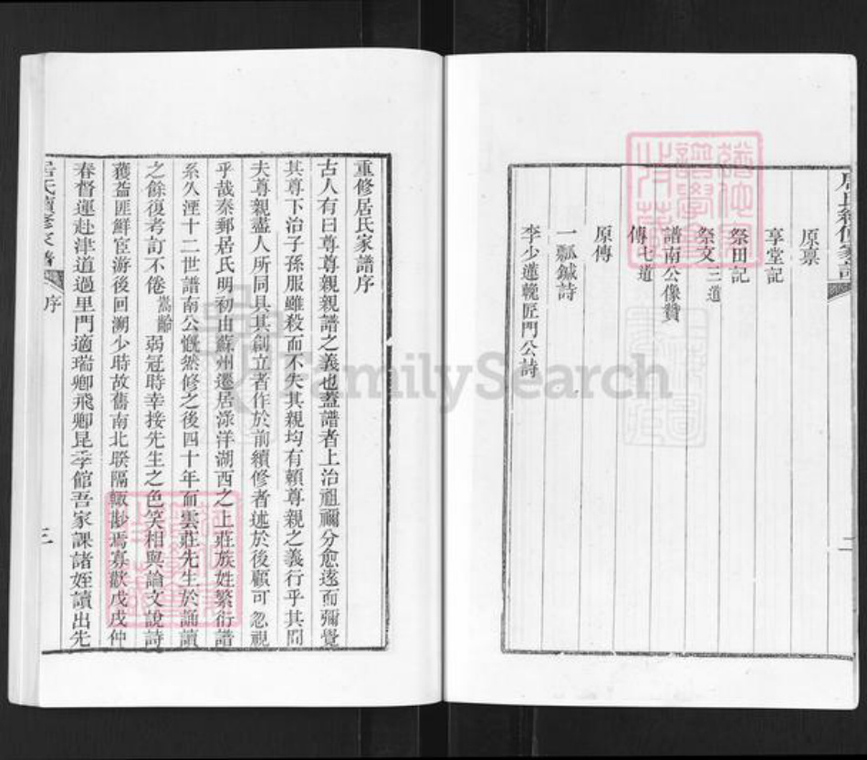 江苏省扬州市高邮市高邮街道居氏族谱-居氏续修家谱.pdf电子版插图4