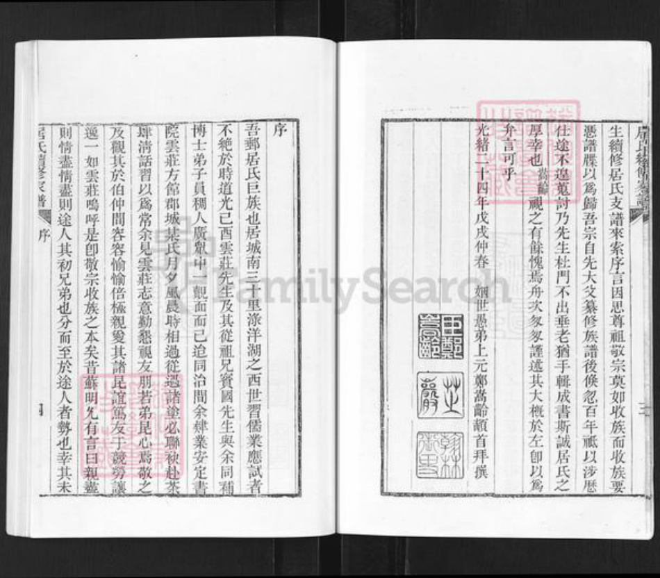 江苏省扬州市高邮市高邮街道居氏族谱-居氏续修家谱.pdf电子版插图5