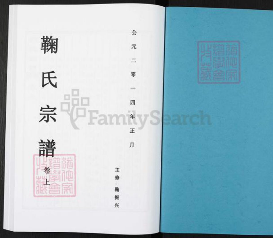 江西省南昌市进贤县鞠氏族谱-鞠氏宗谱.pdf电子版插图1 江西省南昌市进贤县鞠氏族谱-鞠氏宗谱.pdf电子版插图1