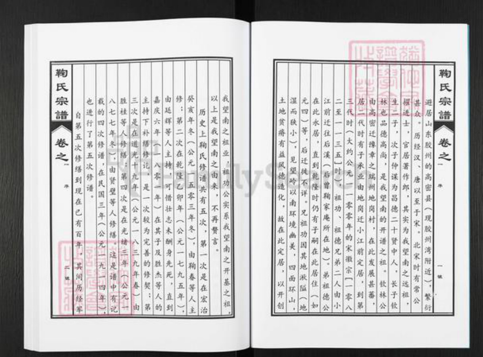 江西省南昌市进贤县鞠氏族谱-鞠氏宗谱.pdf电子版插图3 江西省南昌市进贤县鞠氏族谱-鞠氏宗谱.pdf电子版插图3