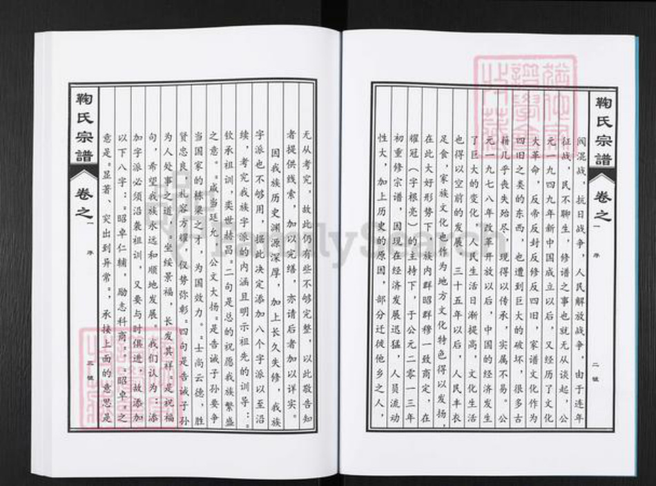 江西省南昌市进贤县鞠氏族谱-鞠氏宗谱.pdf电子版插图4 江西省南昌市进贤县鞠氏族谱-鞠氏宗谱.pdf电子版插图4