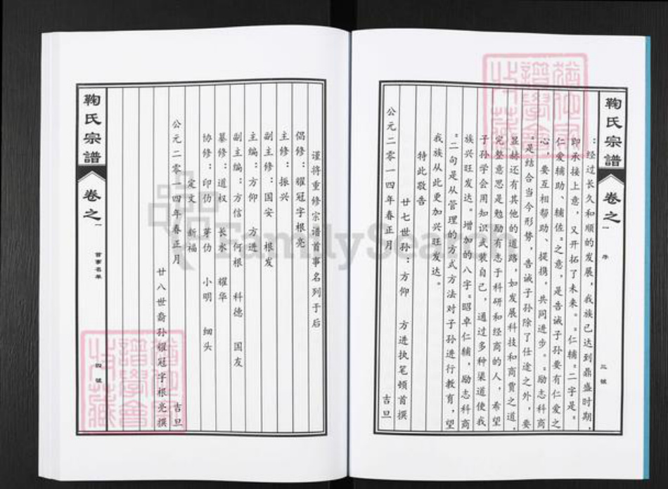 江西省南昌市进贤县鞠氏族谱-鞠氏宗谱.pdf电子版插图5 江西省南昌市进贤县鞠氏族谱-鞠氏宗谱.pdf电子版插图5
